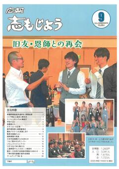 令和7年度9月号表紙