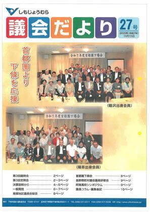 議会だより27号+議会だより27号